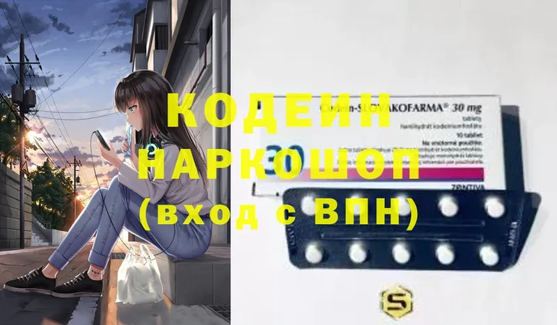 Кодеин напиток Lean (лин)  наркошоп  Буйнакск 